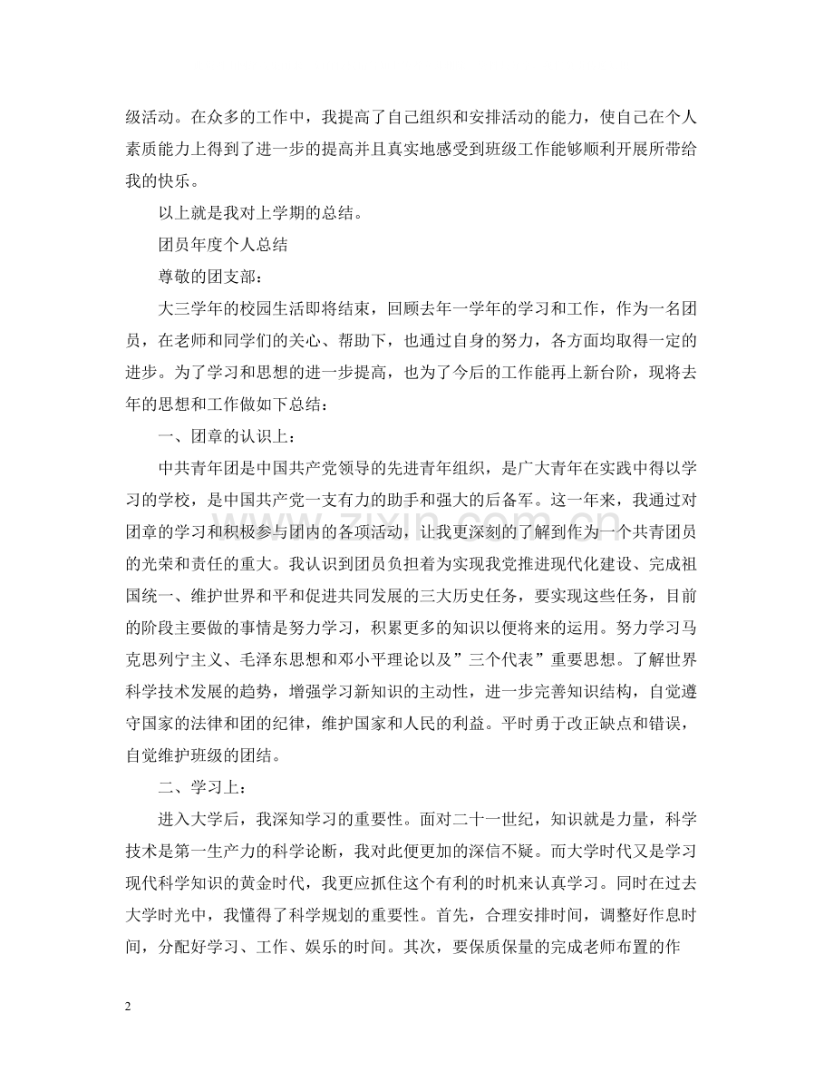 大学生团员年度个人总结.docx_第2页