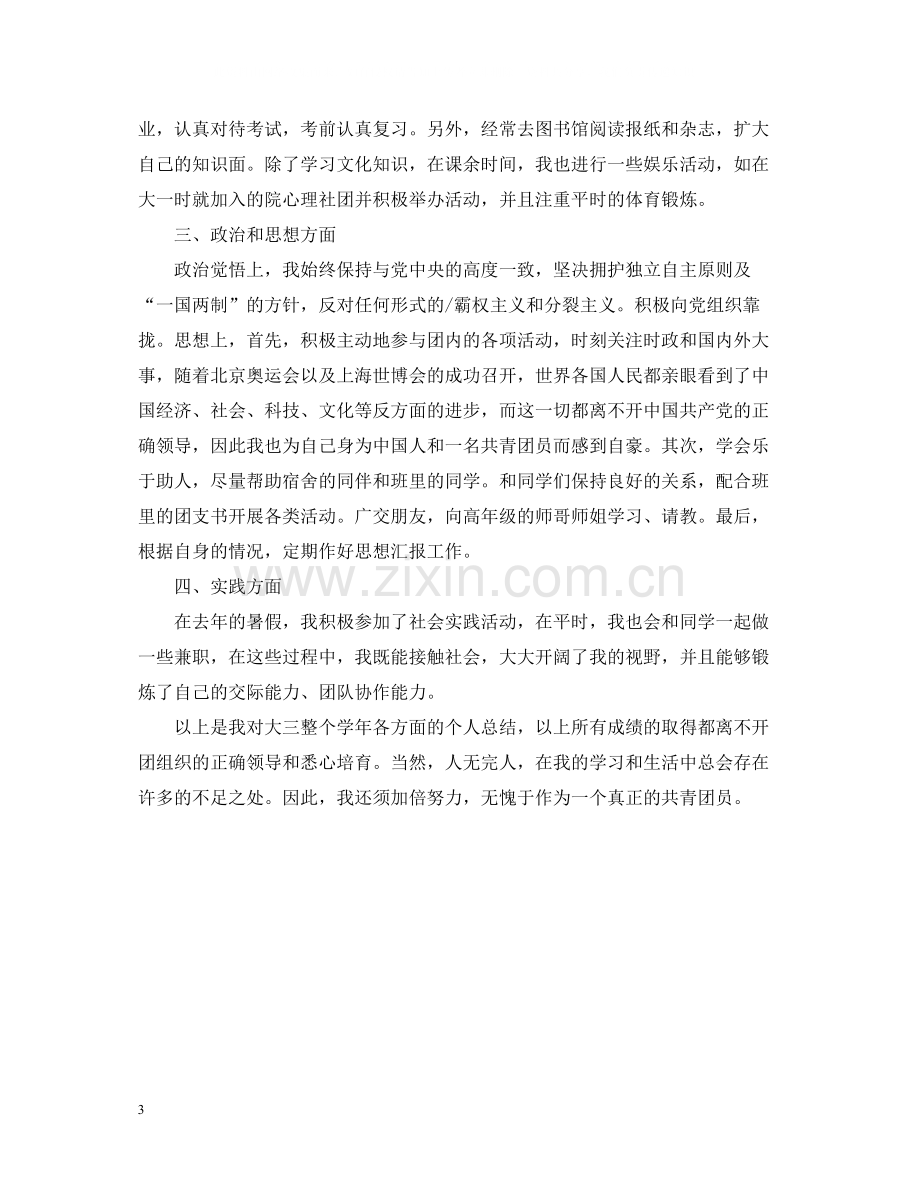 大学生团员年度个人总结.docx_第3页