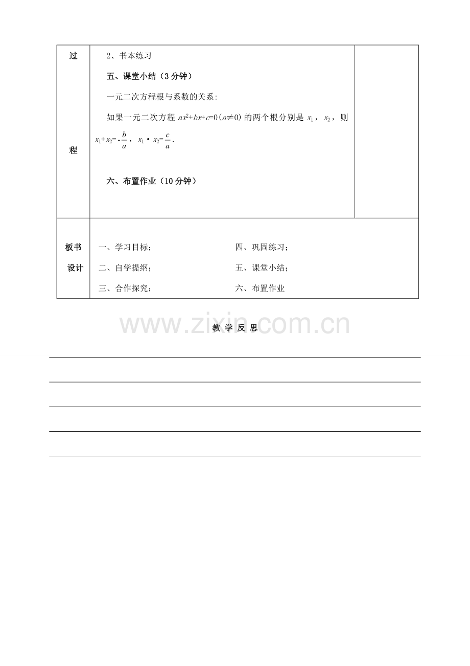 八年级数学下册 第17章 一元二次方程 17.4 一元二次方程的根与系数的关系教案 （新版）沪科版-（新版）沪科版初中八年级下册数学教案.doc_第3页