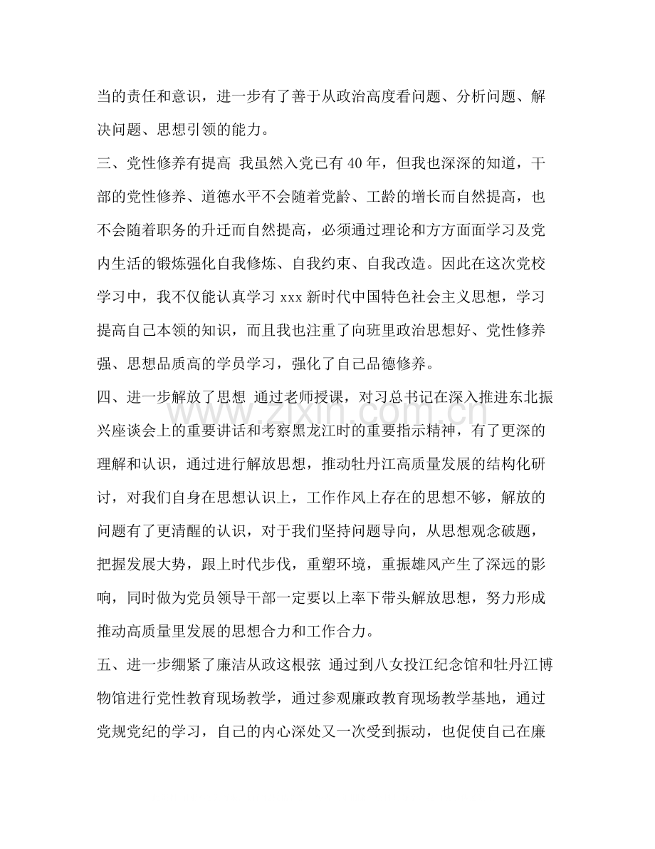 党校培训学习总结5篇汇编.docx_第2页