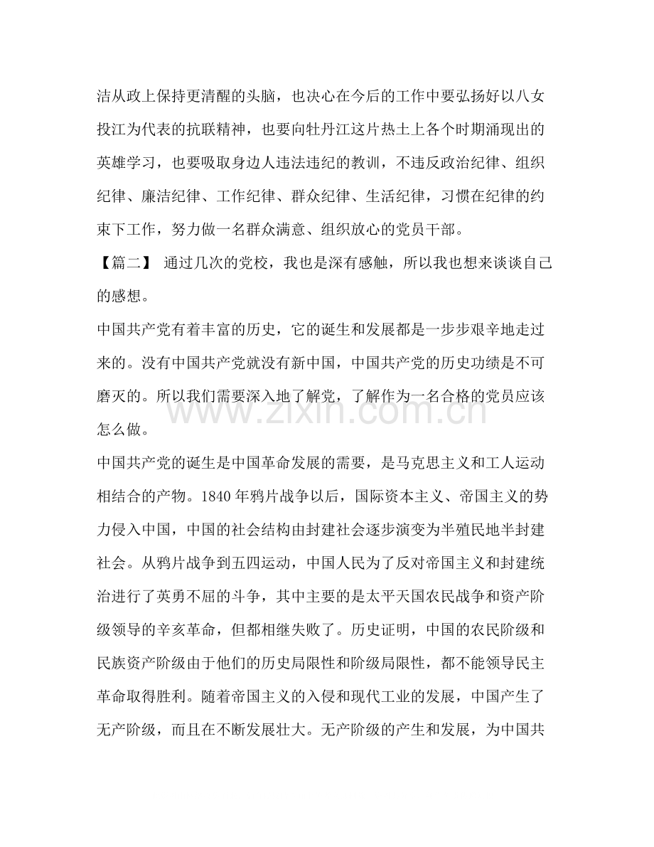 党校培训学习总结5篇汇编.docx_第3页