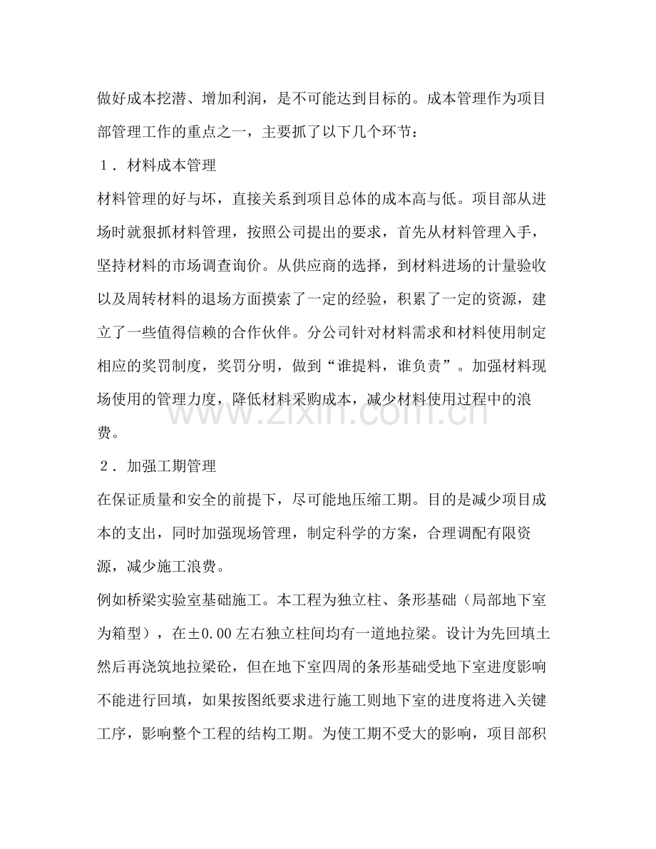 2020年建筑企业分公司年终总结.docx_第2页