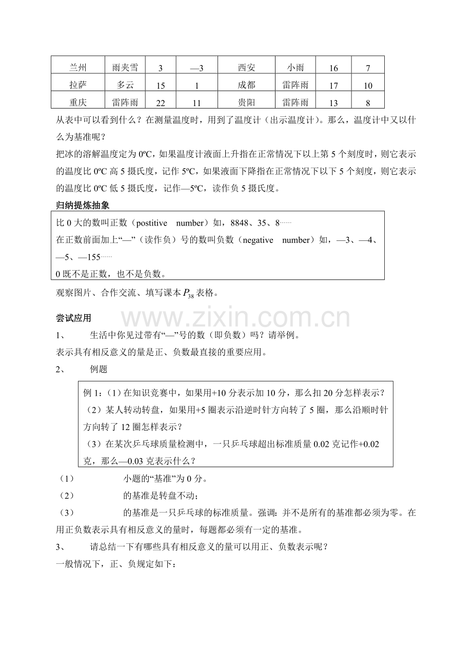 七年级数学上册 2.1 数怎么不够用了 教案 北师大版.doc_第2页