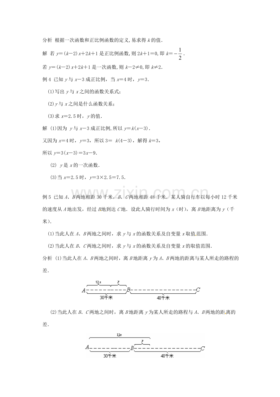 山东省临沭县第三初级中学八年级数学上册《一次函数》教案（1） 人教新课标版.doc_第3页