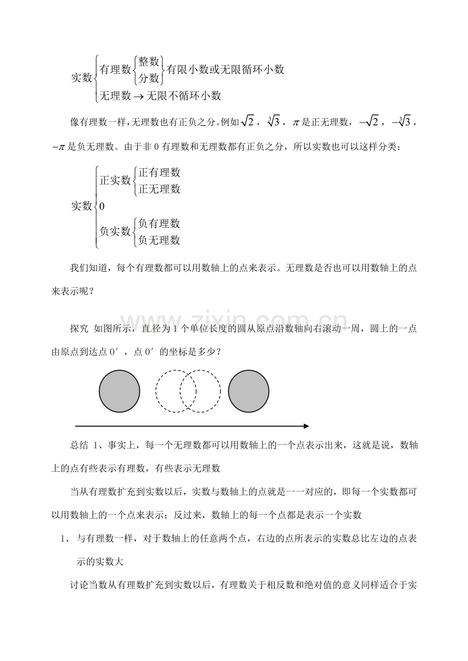 山东省临沭县第三初级中学八年级数学上册《13.3实数（1）》教案 人教新课标版.doc_第2页