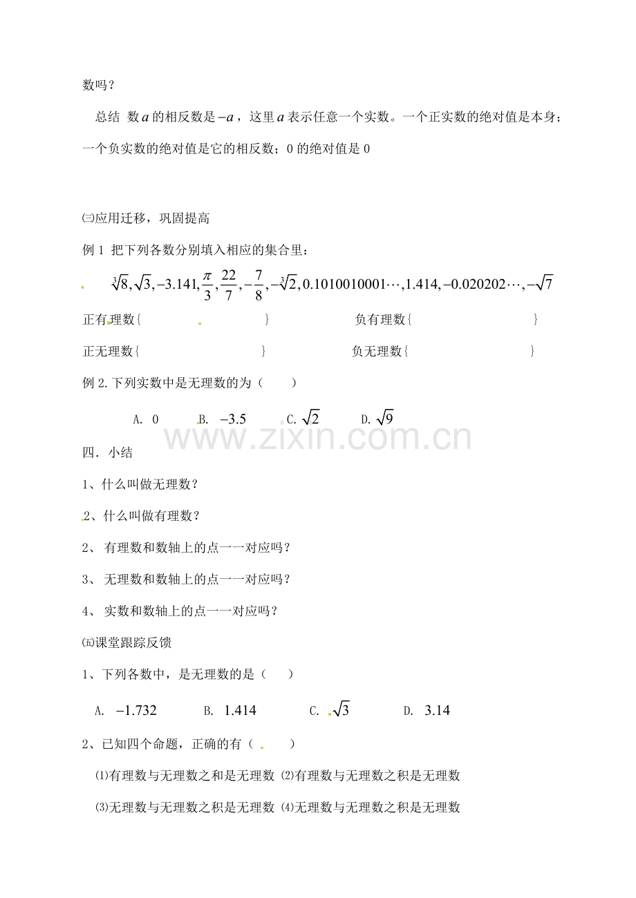 山东省临沭县第三初级中学八年级数学上册《13.3实数（1）》教案 人教新课标版.doc_第3页