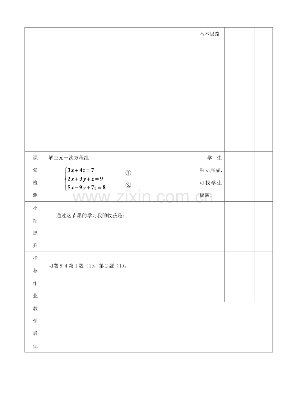 山东省滨州市邹平实验中学七年级数学下册 12解三元一次方程教案 新人教版.doc_第3页