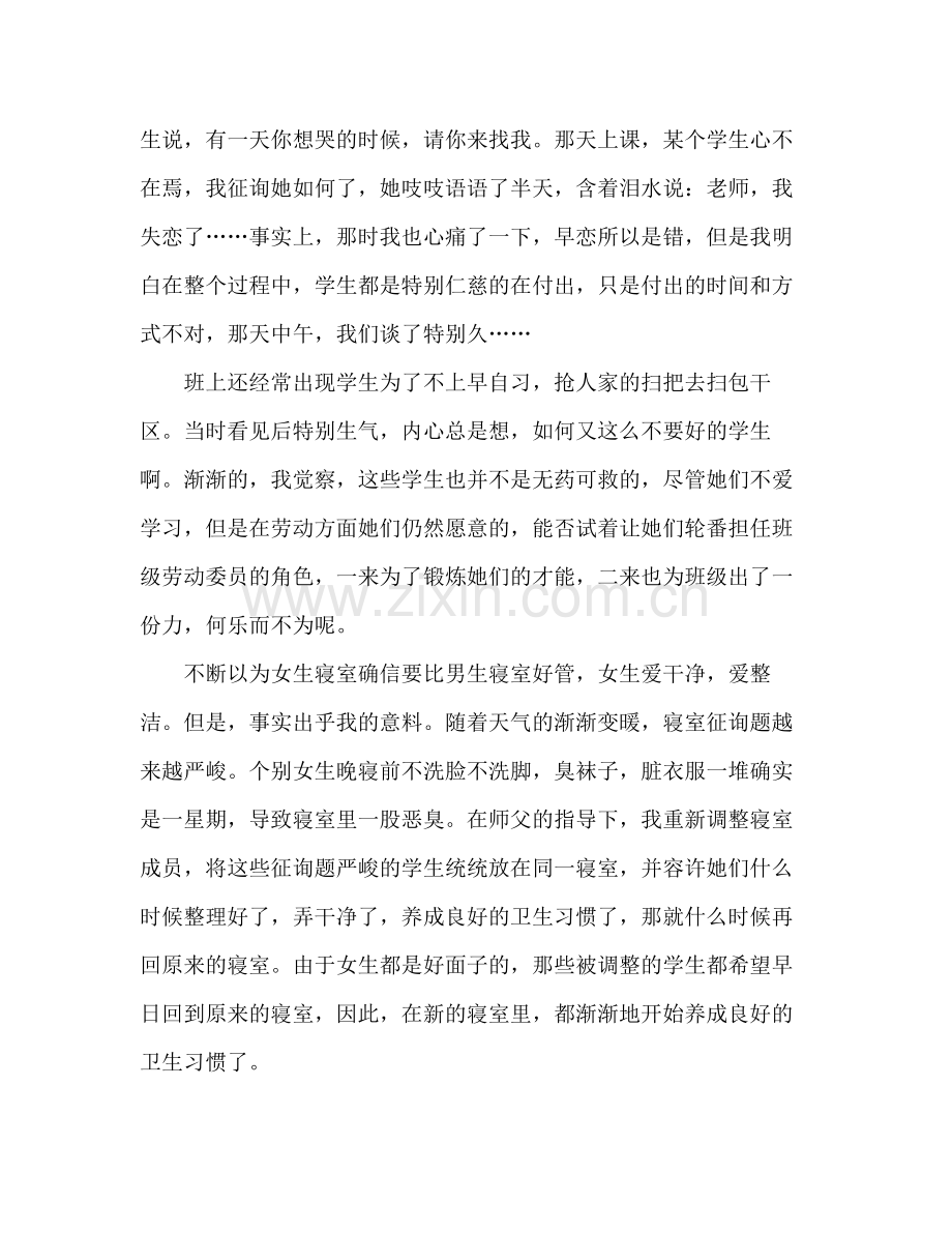 班主任工作参考总结41).docx_第2页