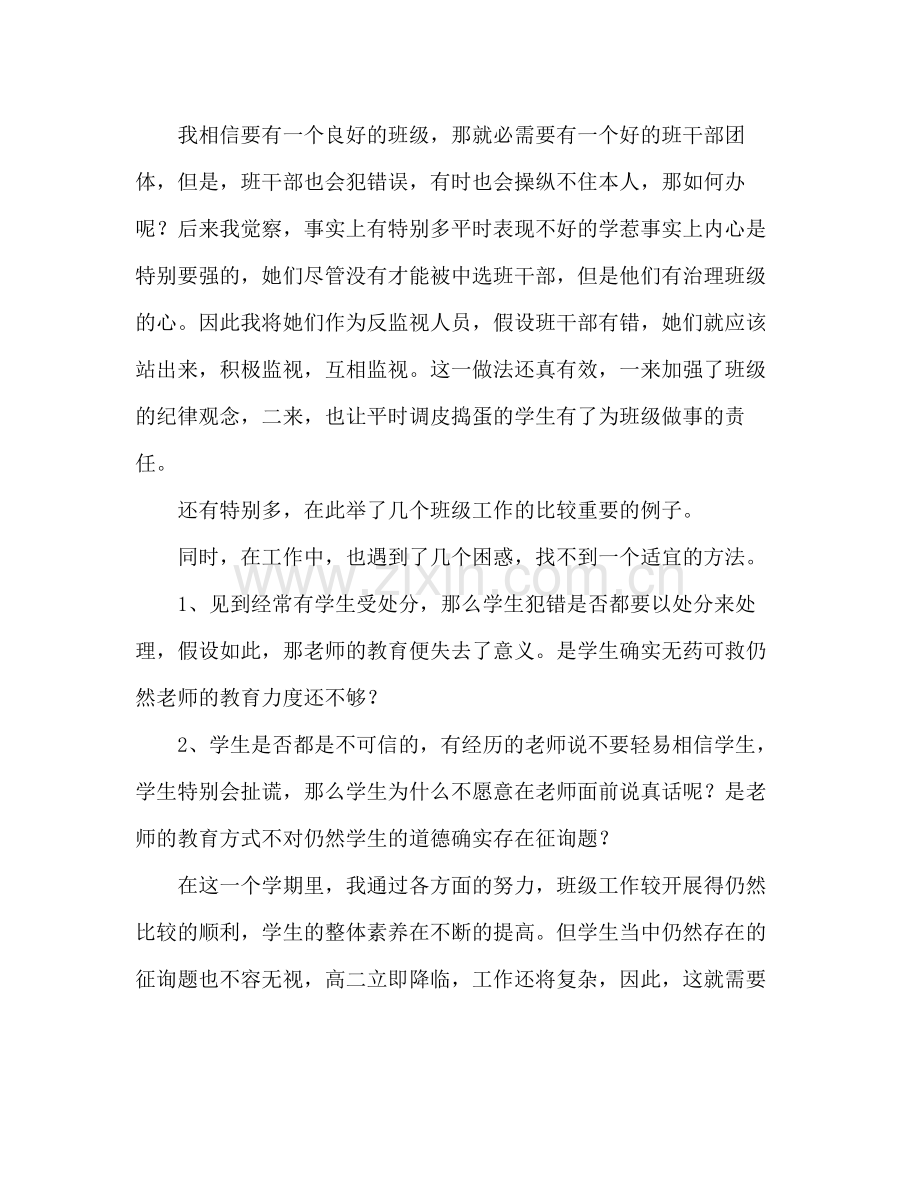 班主任工作参考总结41).docx_第3页