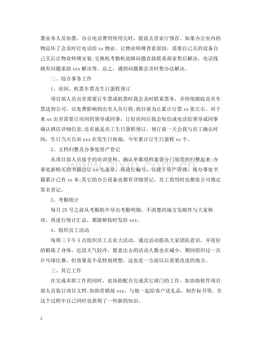 前台终工作总结.docx_第2页