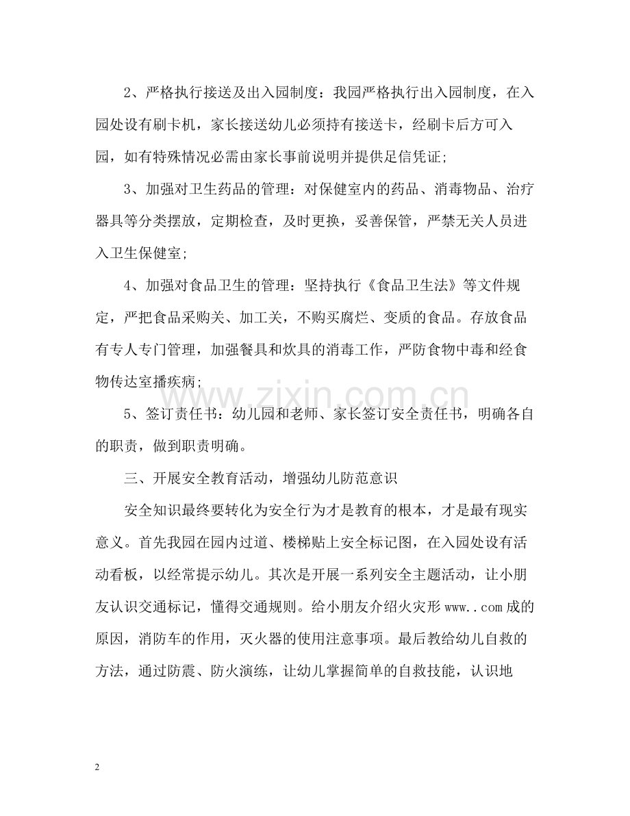 幼儿园教师德育年度工作总结.docx_第2页