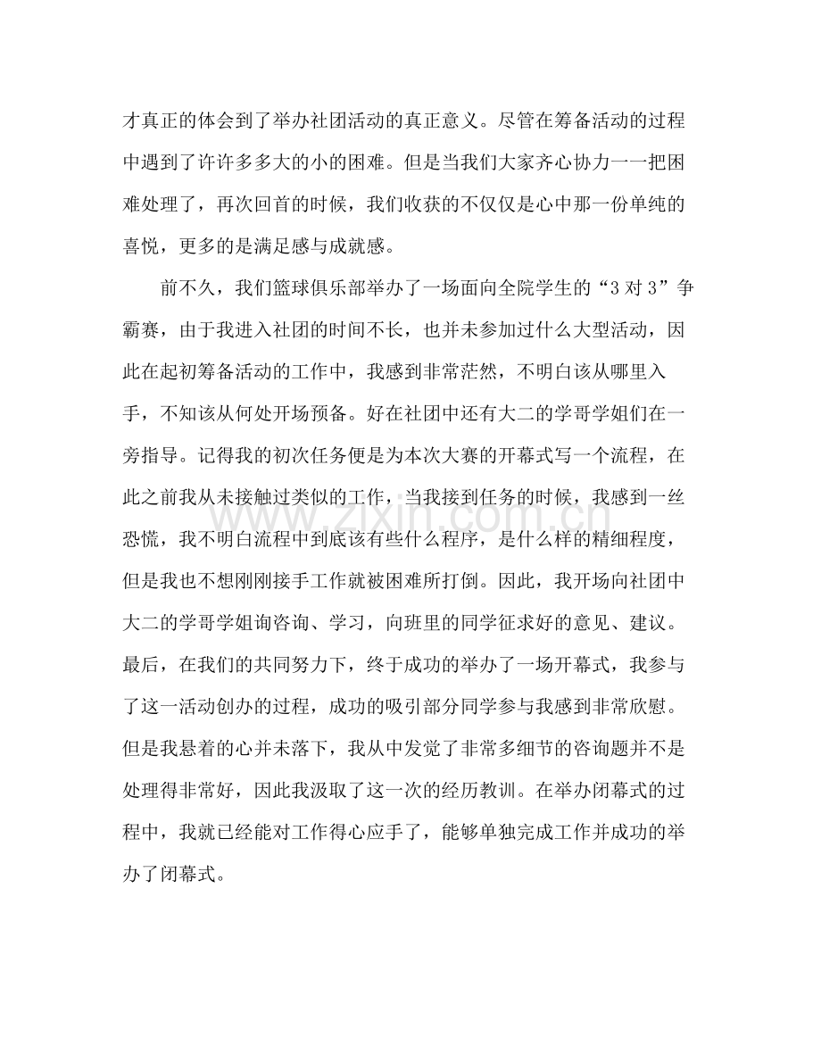 大学生社团活动自我参考总结（通用）.docx_第2页