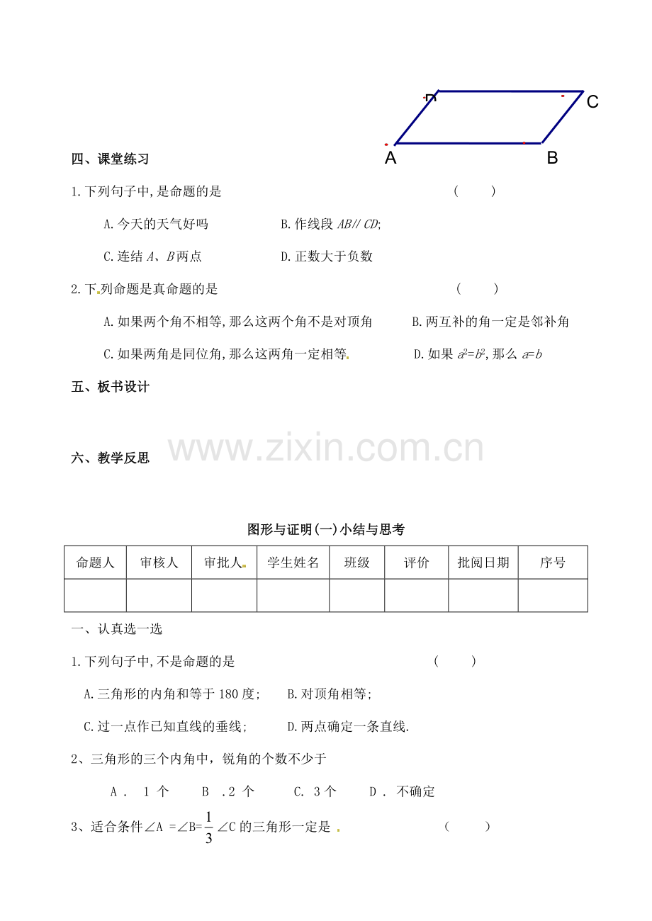 江苏省洪泽外国语中学八年级数学下册《图形与证明（一）》小结思考教案 苏科版.doc_第3页