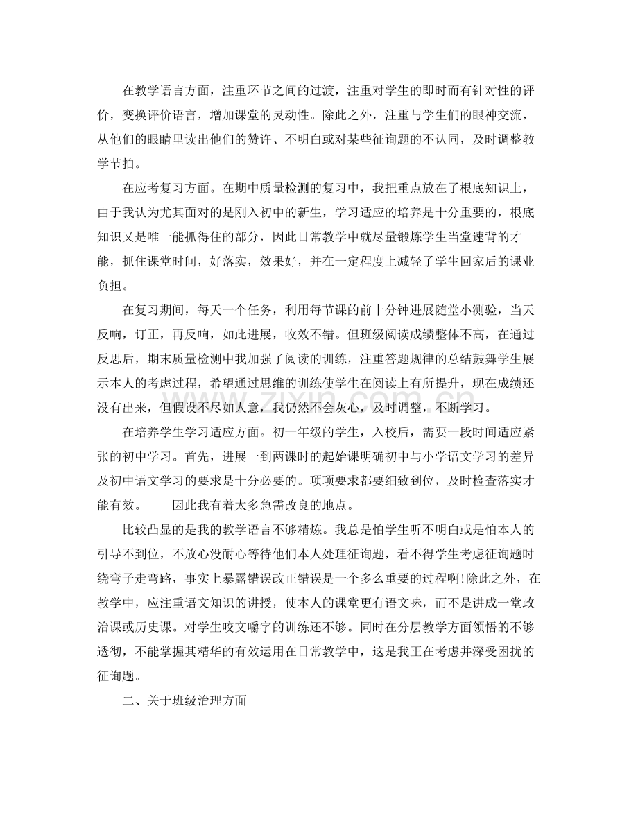 2021年教师年度工作参考总结范文2.docx_第2页