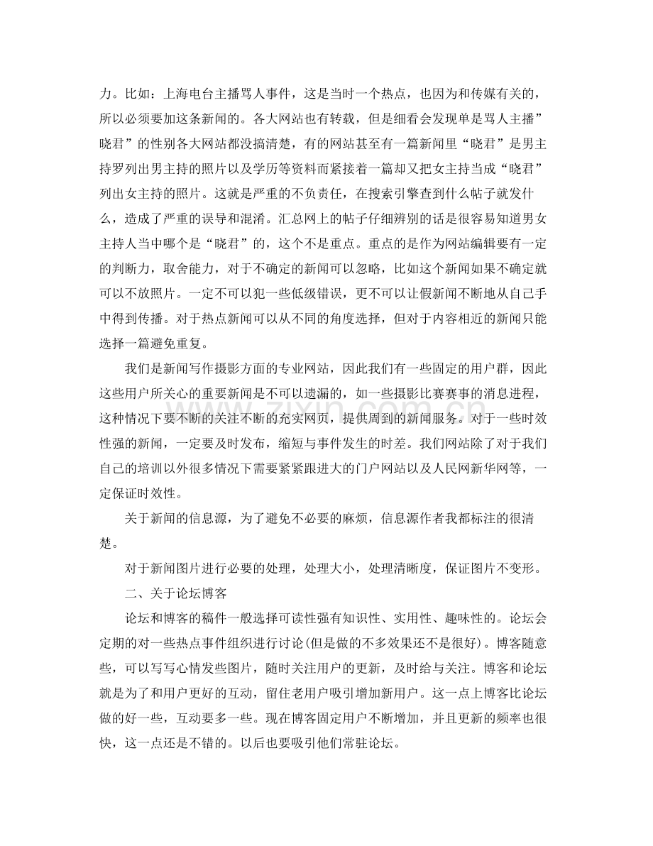 有关网站编辑年度工作总结 .docx_第3页