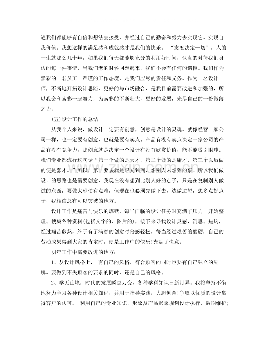 2020年美工年终工作总结范文二).docx_第2页