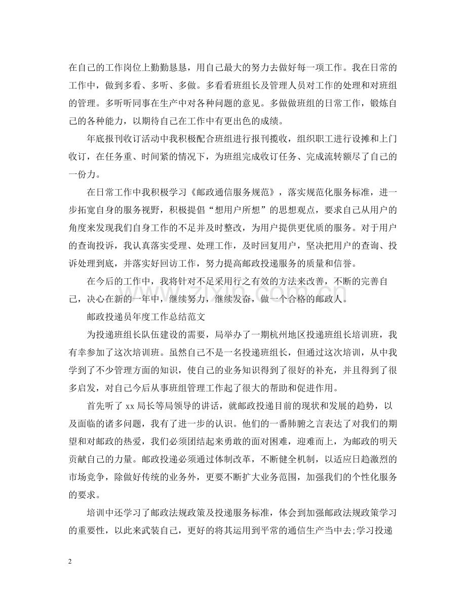 投递员个人年度工作总结.docx_第2页