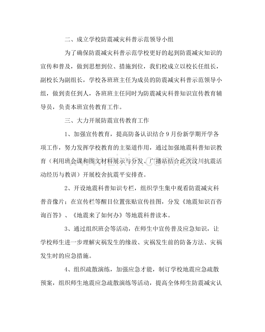 政教处范文防震减灾教育活动总结.docx_第2页