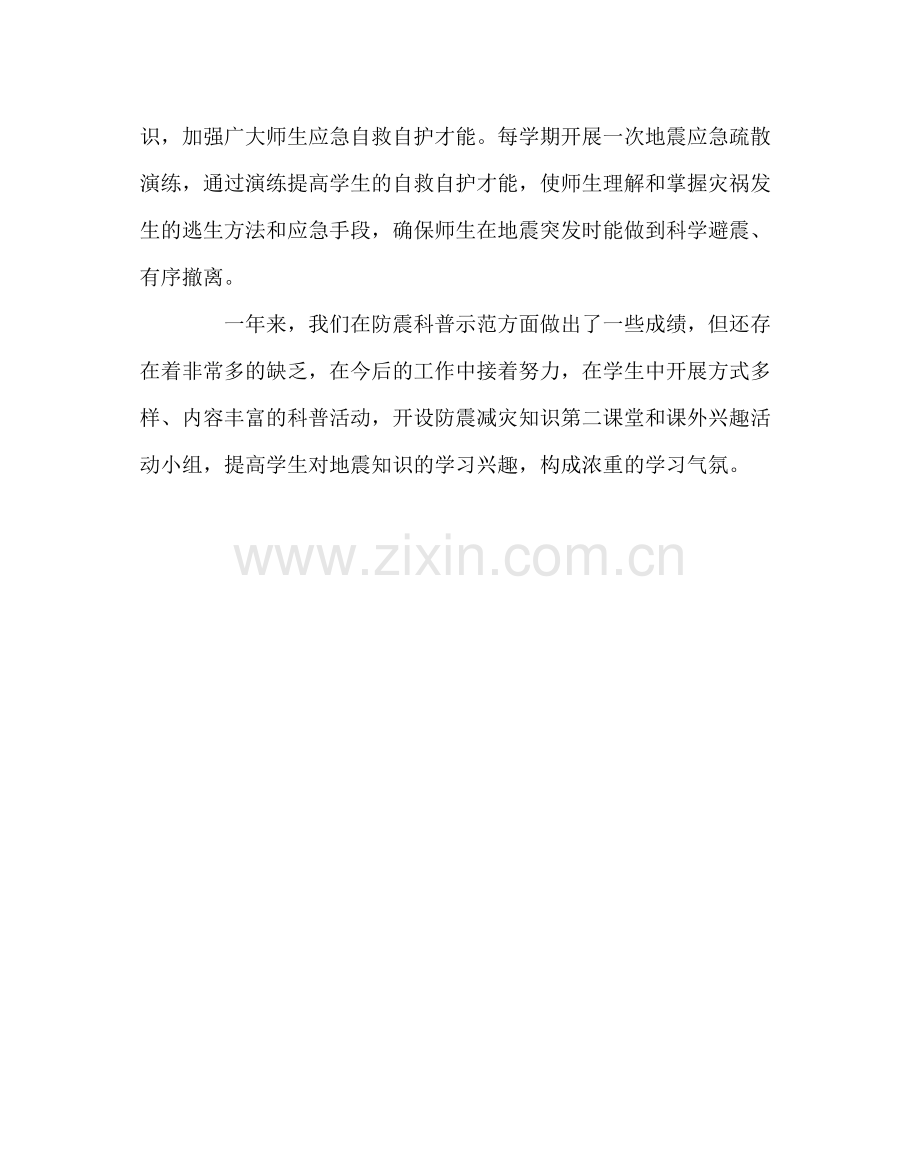 政教处范文防震减灾教育活动总结.docx_第3页