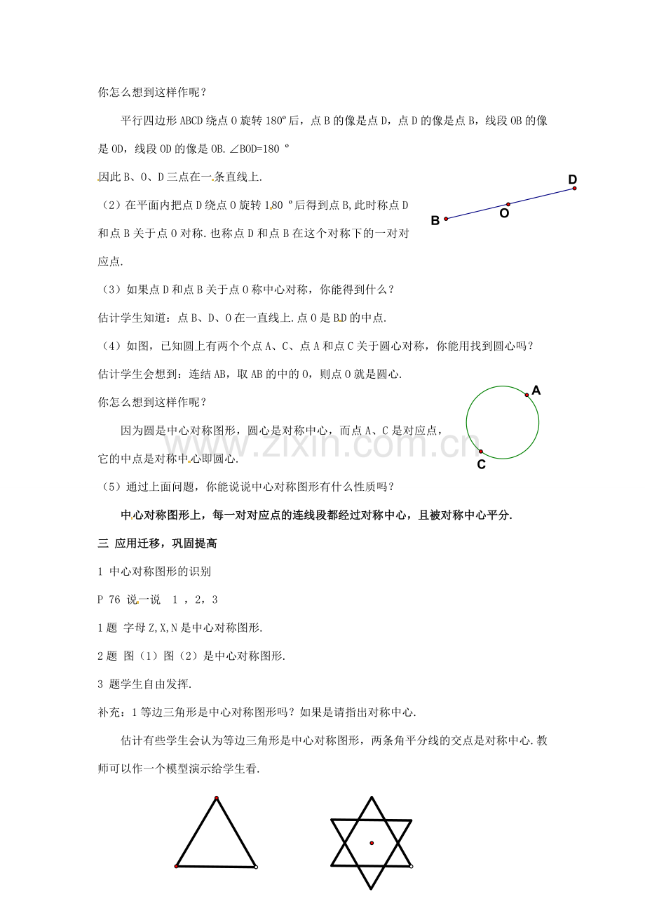 八年级数学下册 3.1.2中心对称图形（续）教案1 湘教版.doc_第3页