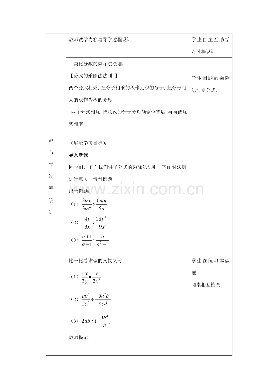 八年级数学上册 3.3《分式的乘法与除法》教案 （新版）青岛版-（新版）青岛版初中八年级上册数学教案.doc_第2页