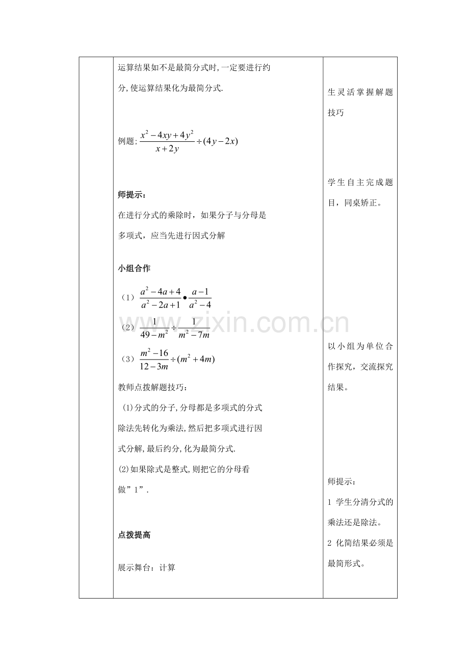 八年级数学上册 3.3《分式的乘法与除法》教案 （新版）青岛版-（新版）青岛版初中八年级上册数学教案.doc_第3页