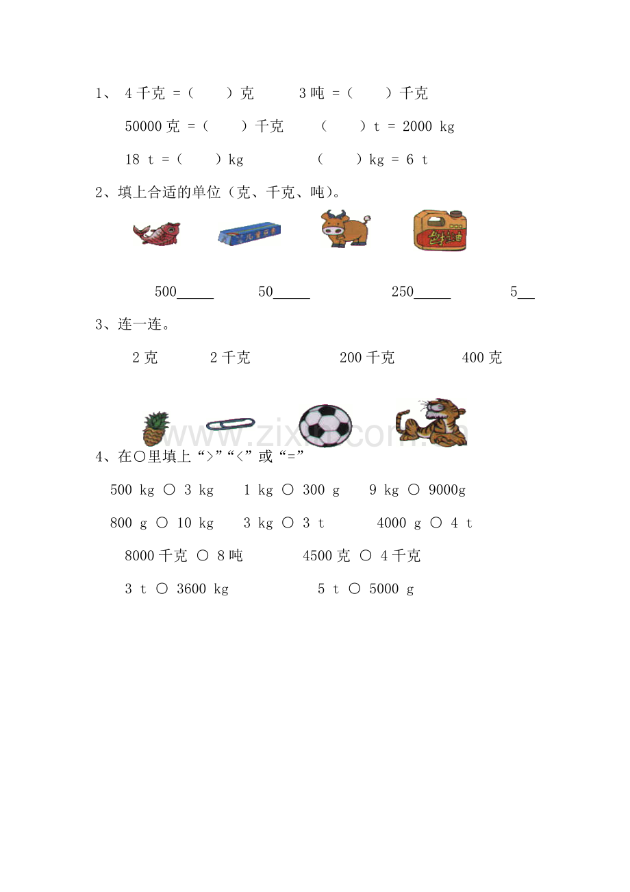 小学数学北师大2011课标版三年级1吨有多重课后作业.doc_第1页