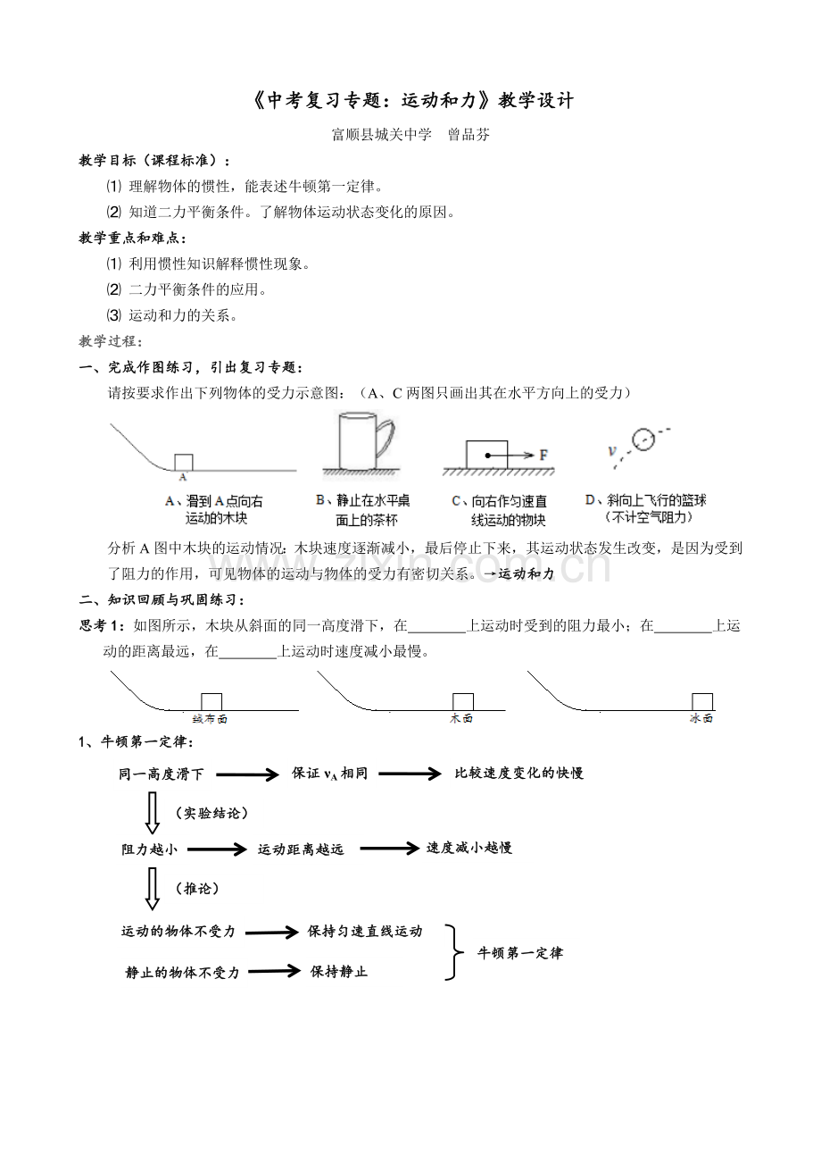 运动和力(复习).doc_第1页