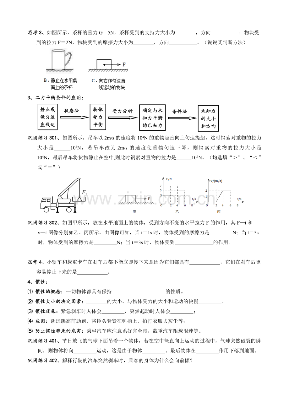 运动和力(复习).doc_第3页