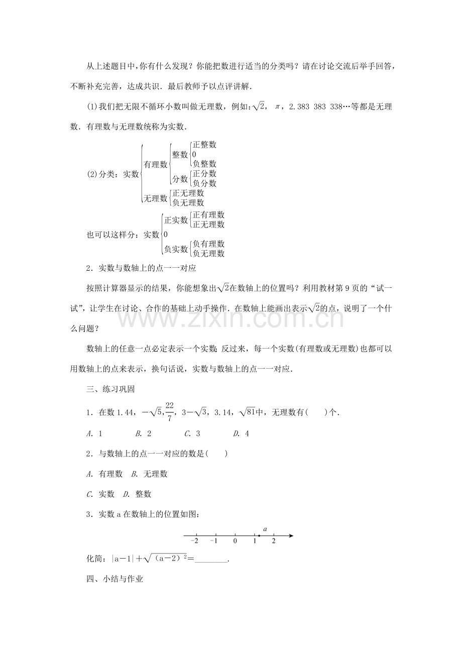 八年级数学上册 第11章 数的开方 11.2 实数第1课时 实数的有关概念教案 （新版）华东师大版-（新版）华东师大版初中八年级上册数学教案.doc_第2页