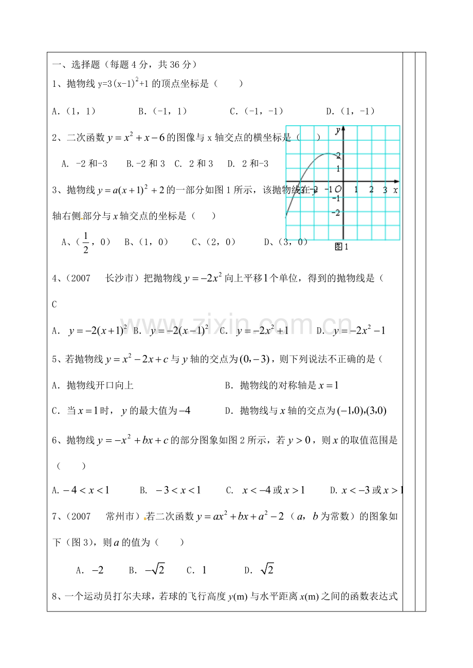 吉林省四平市第十七中学九年级数学下册《第二十六章 二次函数 复习课3》教学设计 新人教版.doc_第2页