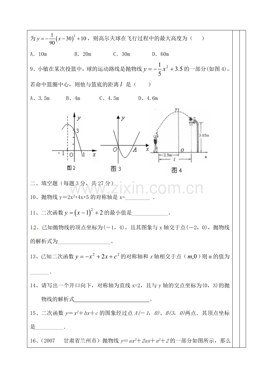 吉林省四平市第十七中学九年级数学下册《第二十六章 二次函数 复习课3》教学设计 新人教版.doc_第3页