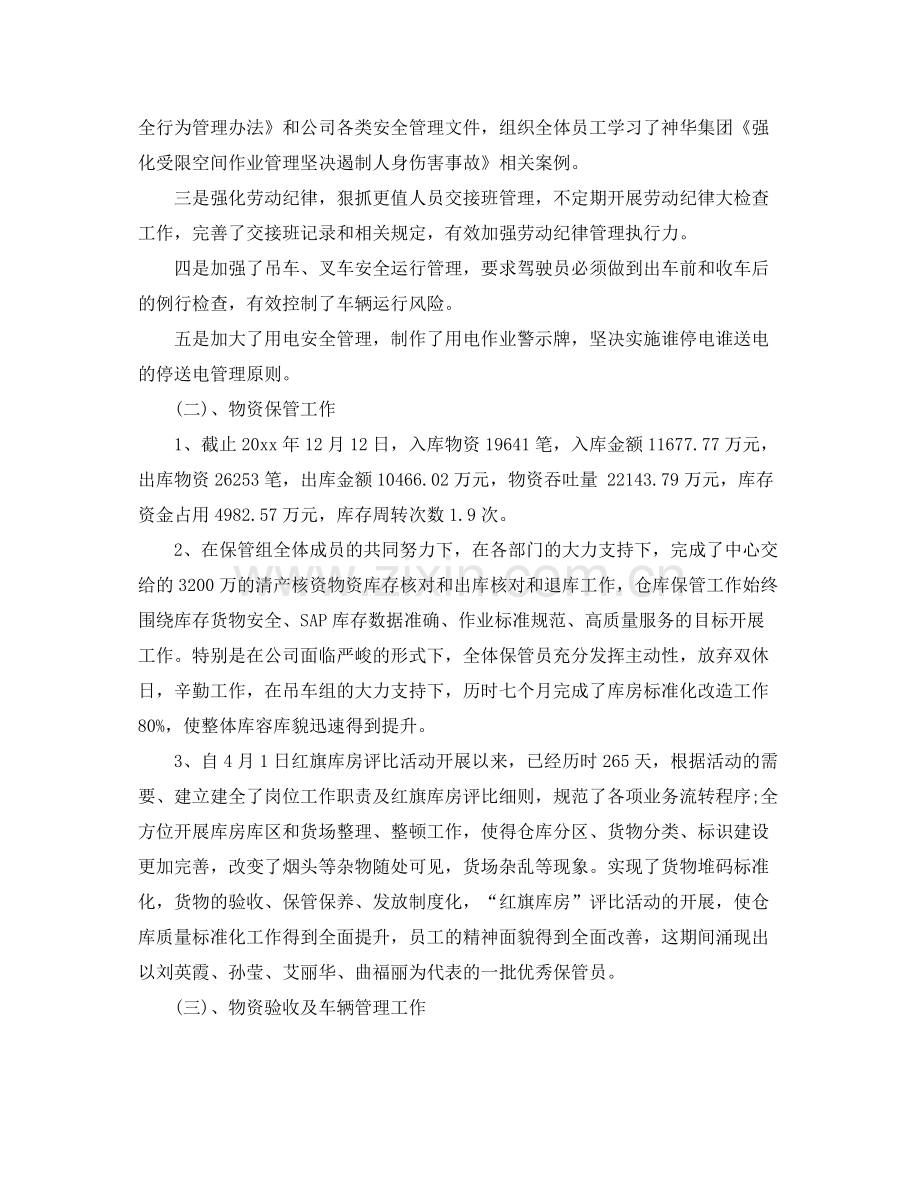 2020年仓库管理上半年工作总结_仓库管理个人工作总结报告 .docx_第2页