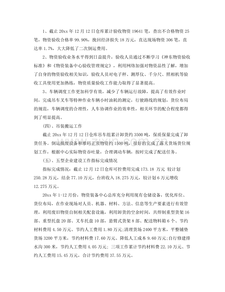 2020年仓库管理上半年工作总结_仓库管理个人工作总结报告 .docx_第3页