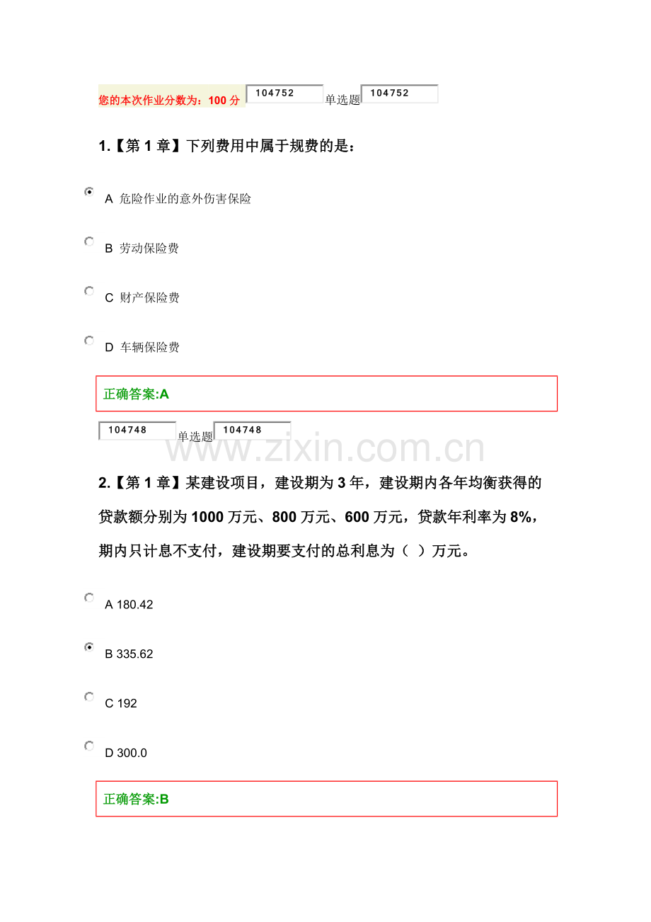 2018浙江大学远程教育《工程造价确定与控制》满分作业.doc_第1页