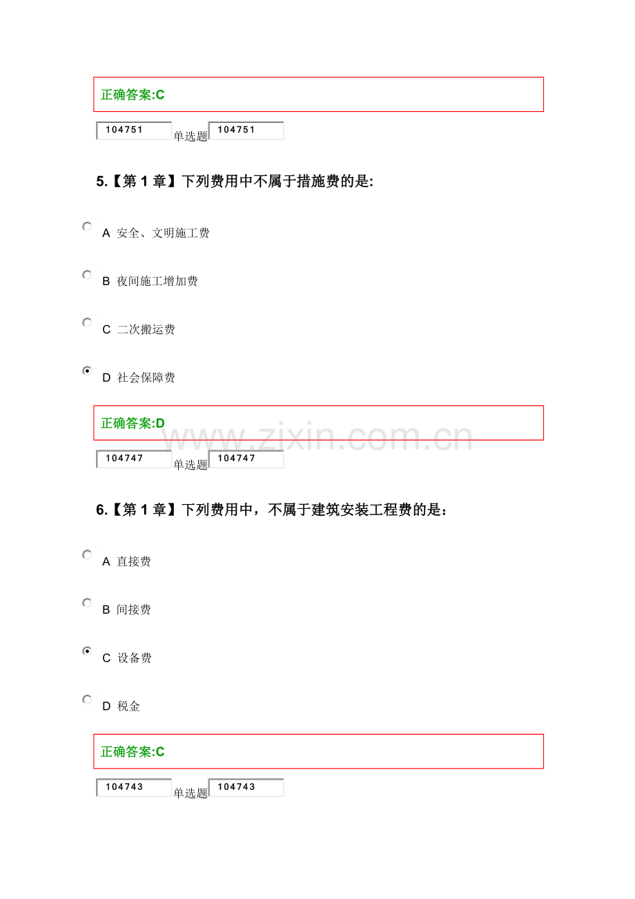 2018浙江大学远程教育《工程造价确定与控制》满分作业.doc_第3页