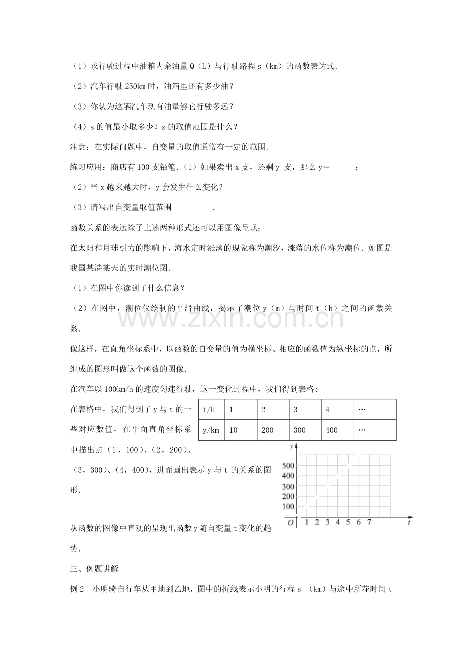 八年级数学上册 第六章 一次函数 6.1 函数教案2（新版）苏科版-（新版）苏科版初中八年级上册数学教案.docx_第2页