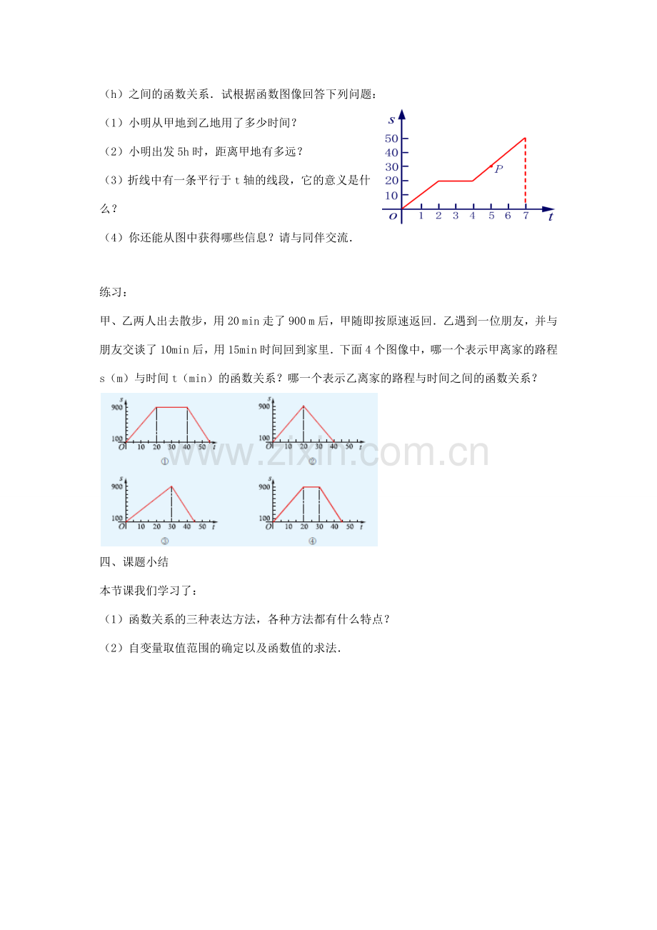 八年级数学上册 第六章 一次函数 6.1 函数教案2（新版）苏科版-（新版）苏科版初中八年级上册数学教案.docx_第3页