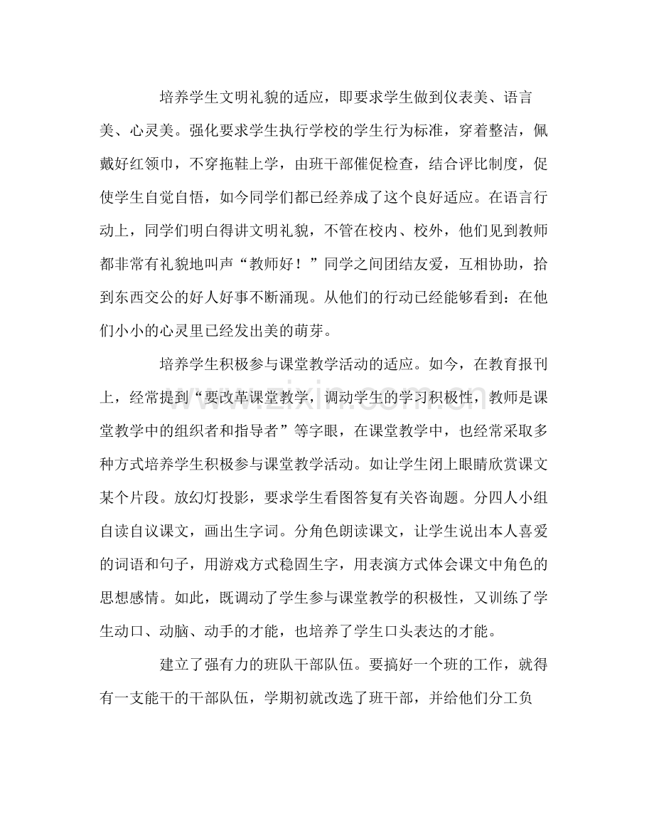 班主任工作范文二（2）班主任工作总结.docx_第2页