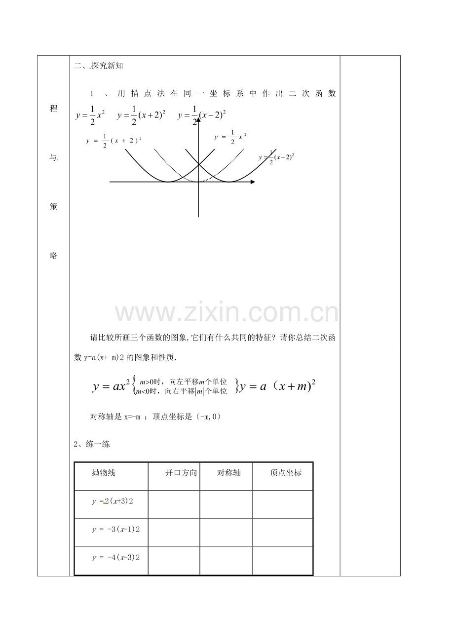 九年级数学上册 第一章 二次函数 1.2 二次函数的图象教案 （新版）浙教版-（新版）浙教版初中九年级上册数学教案.doc_第2页