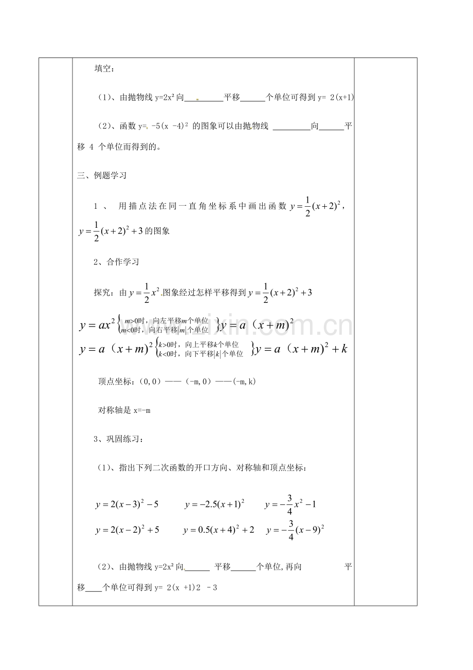 九年级数学上册 第一章 二次函数 1.2 二次函数的图象教案 （新版）浙教版-（新版）浙教版初中九年级上册数学教案.doc_第3页