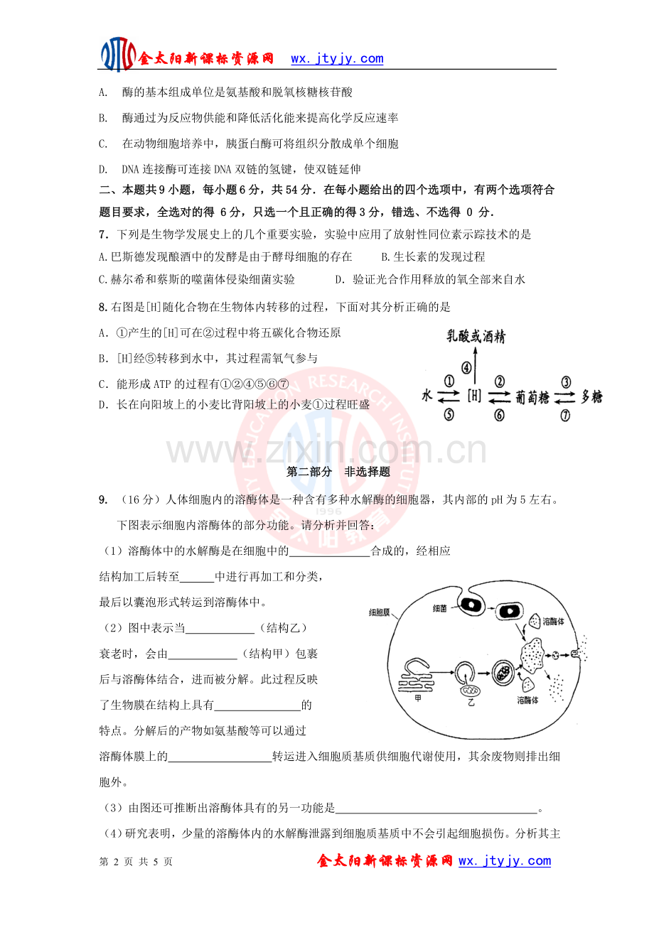 广东省潮阳一中明光学校2012届高三入学考试(生物).doc_第2页