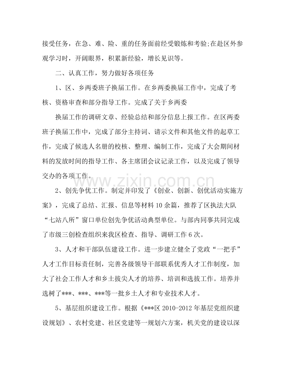 组工干部信访工作总结 .docx_第2页