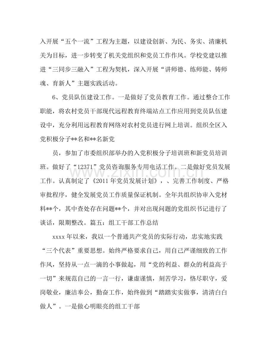 组工干部信访工作总结 .docx_第3页