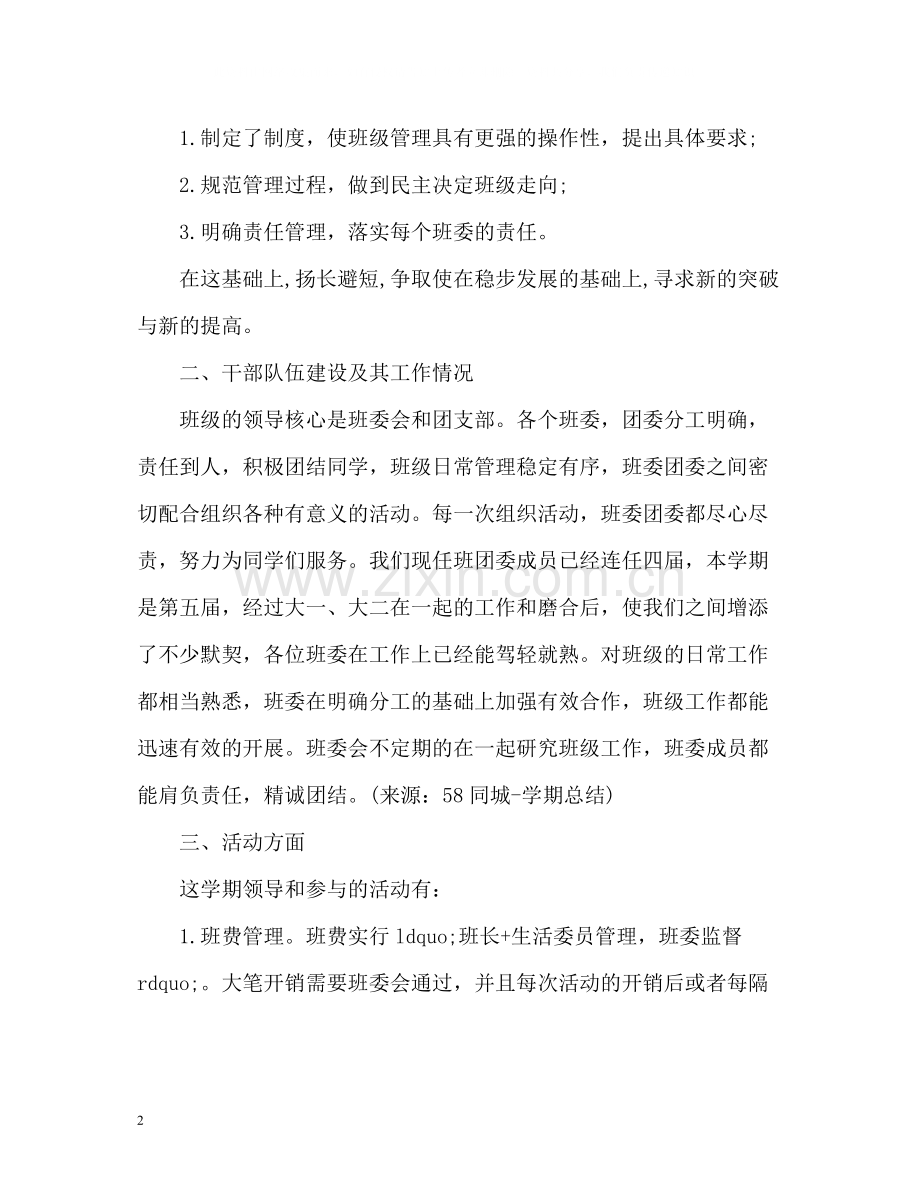 大学班级学期工作总结.docx_第2页