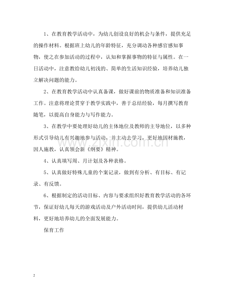 幼儿教师学期末个人总结.docx_第2页