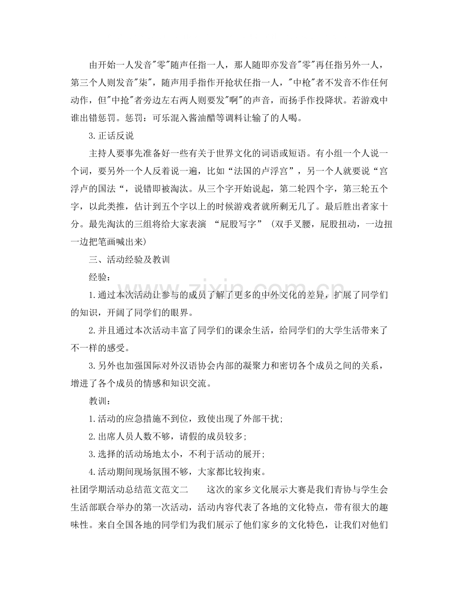 社团学期活动总结范文.docx_第2页