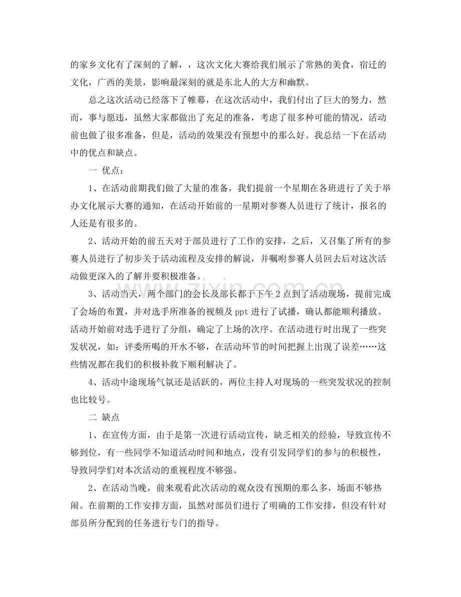 社团学期活动总结范文.docx_第3页