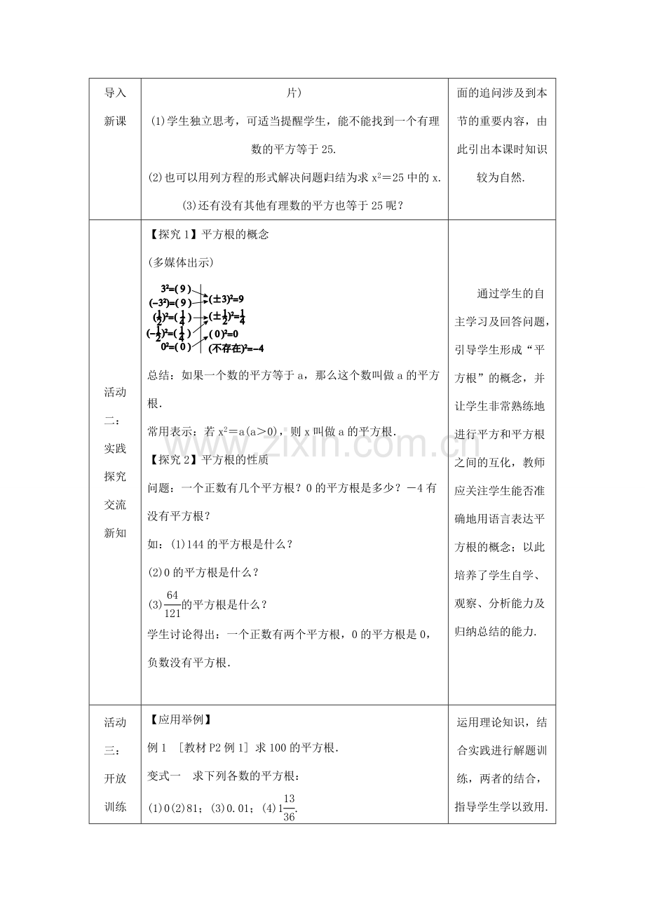 八年级数学上册 第11章 数的开方 11.1 平方根与立方根 1 平方根 第1课时 平方根教案 （新版）华东师大版-（新版）华东师大版初中八年级上册数学教案.doc_第2页