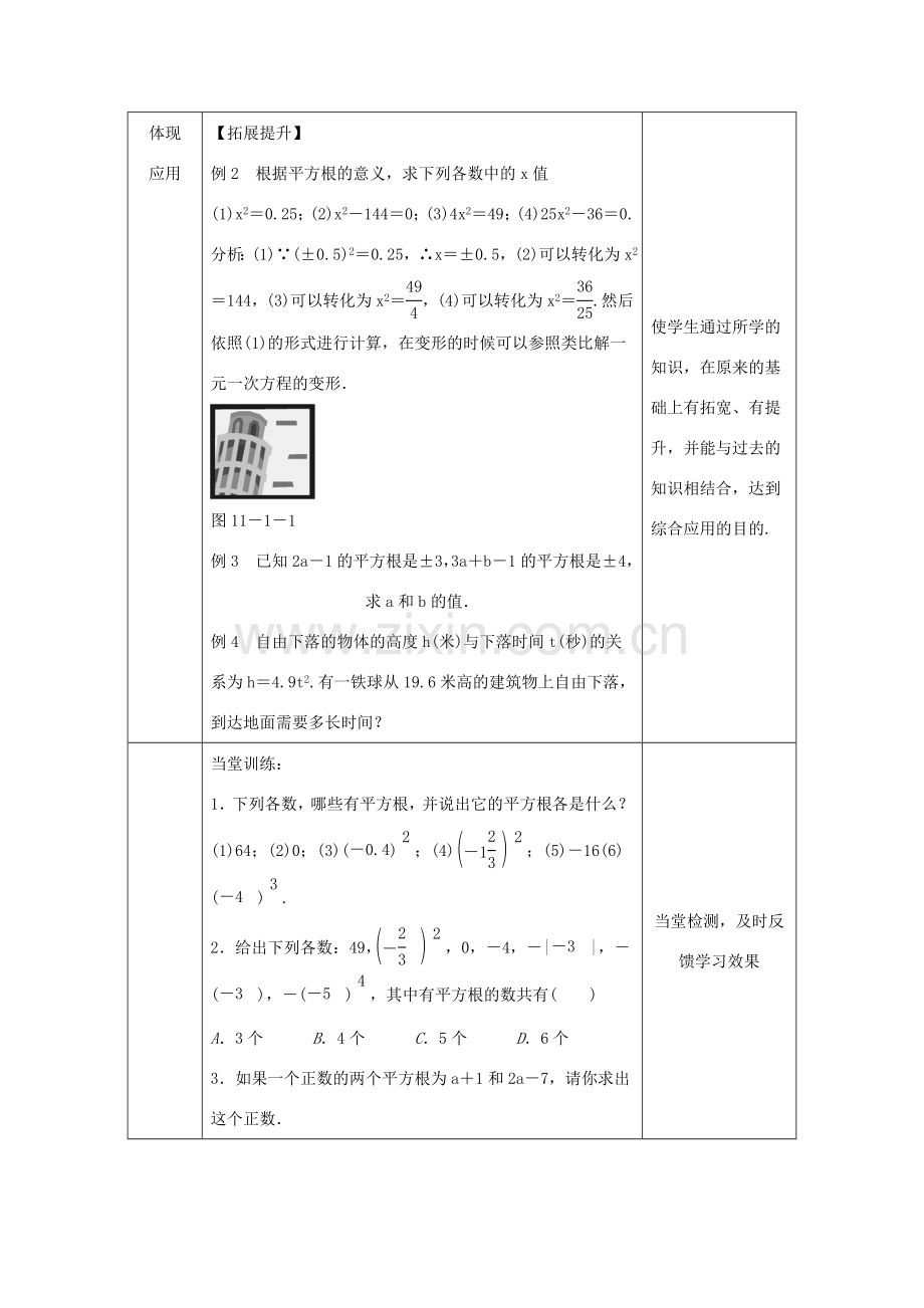 八年级数学上册 第11章 数的开方 11.1 平方根与立方根 1 平方根 第1课时 平方根教案 （新版）华东师大版-（新版）华东师大版初中八年级上册数学教案.doc_第3页